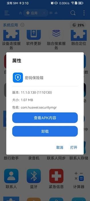 华为密码保险箱专业版
