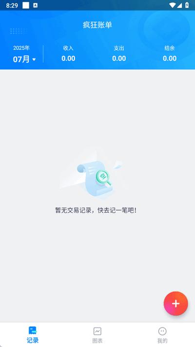 疯狂账单app手机版3.3.0 安卓版