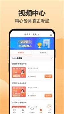 小霞会计网校