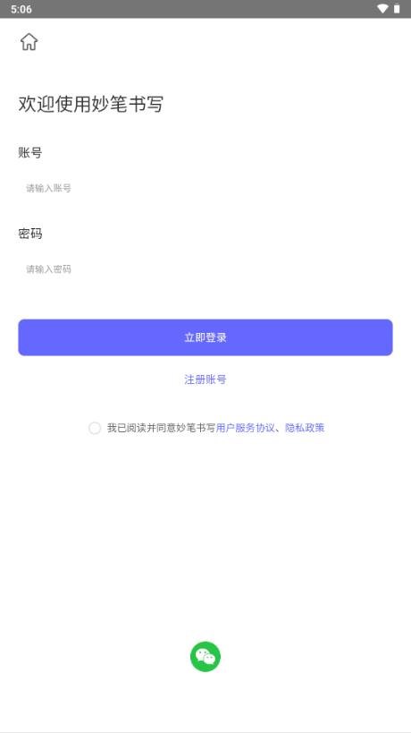 妙笔书写app手机版v1.0 安卓版 v5.0.1