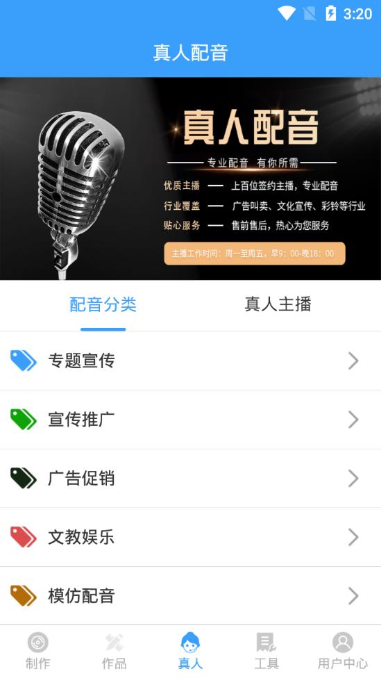 培音配音软件app4.0.34手机最新版 v3.5.2