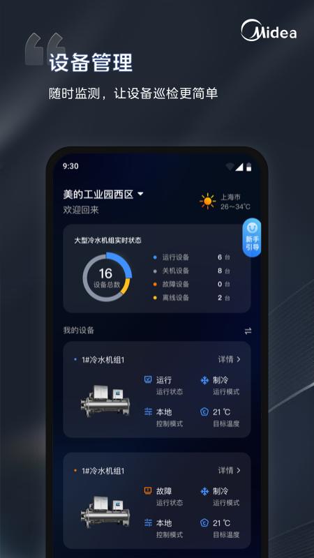 i管家app官方版v1.23.0 最新版 v5.0.2