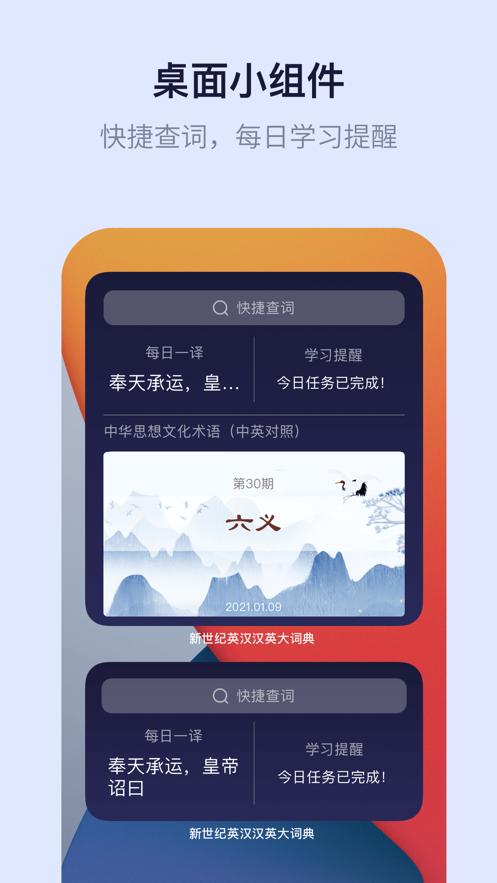 新世纪英汉汉英大词典app3.0.4 安卓最新版 v3.3.2