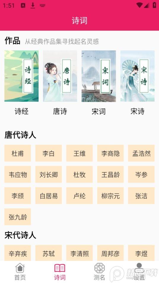 司命宝宝取名起名app无广告版1.0最新版 v5.3.1