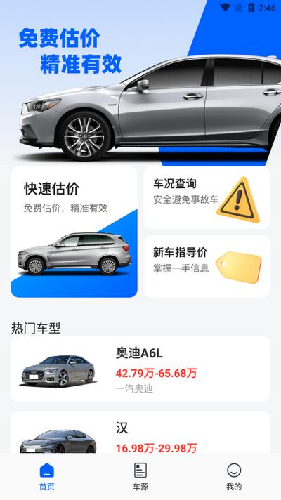 二手车查询估价app最新版v1.0.4 安卓版 v5.1.4