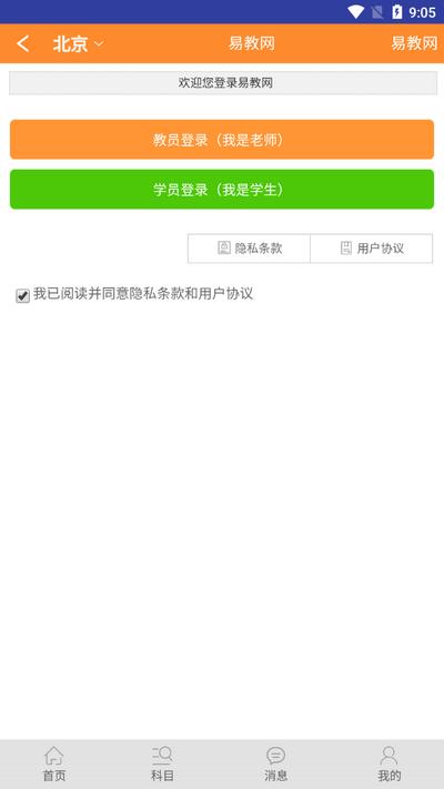 易教网家教app官方版v1.100 手机版 v6.2.4
