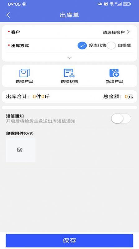 数字冷库