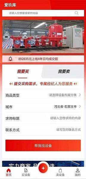 爱玖库二手设备网