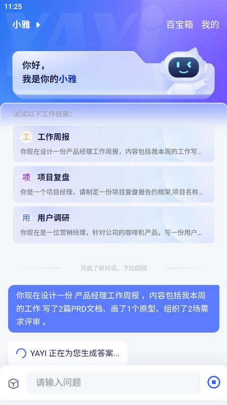雅意AI大模型官方版v1.0.1 最新版