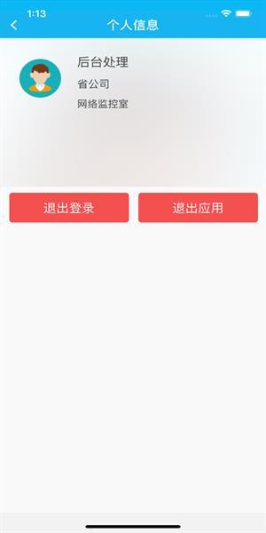 中国电信智慧综维