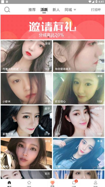 清语视频聊天软件1.9.1 安卓版