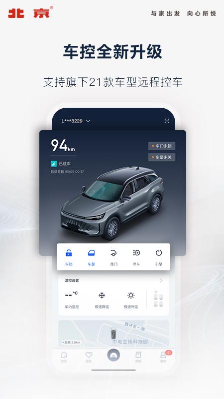 北京汽车app官方版v4.7.2最新版 v3.2.2