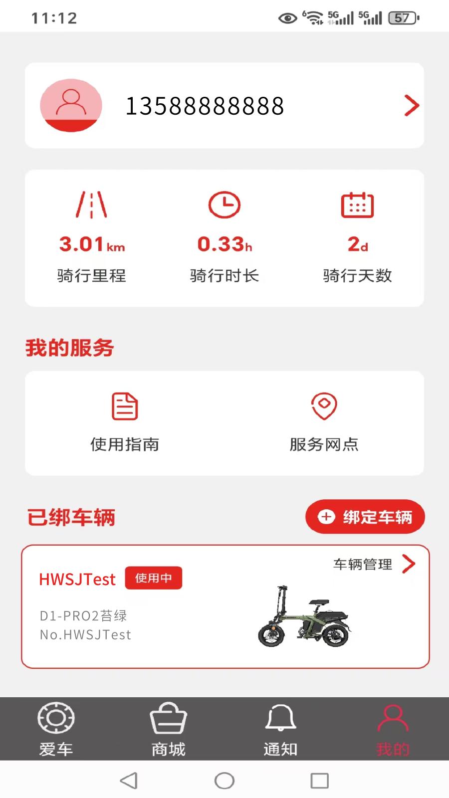 锋鸟电动车官方版V1.0.6 安卓版 v4.0.1