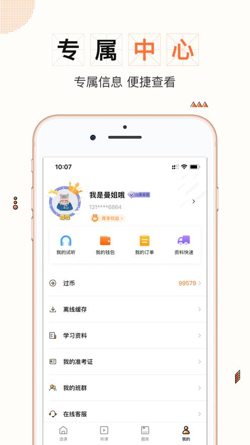 一笑而过考研备考软件3.1.5 手机最新版 v5.2.3