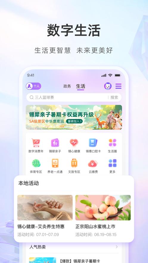 苏服办灵锡v5.5.8 官方版手机最新版 v6.1.3