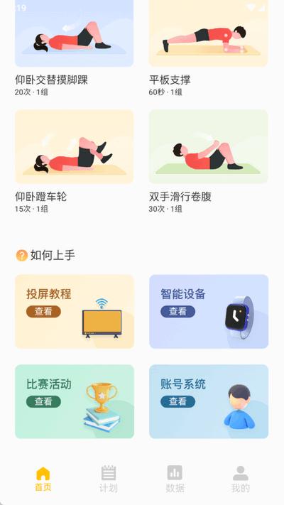 达运动app手机版1.03.14 最新版 v3.1.2