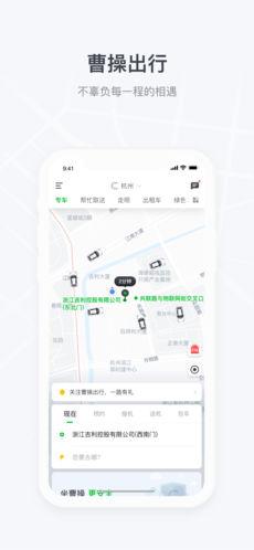 曹操出行打车
