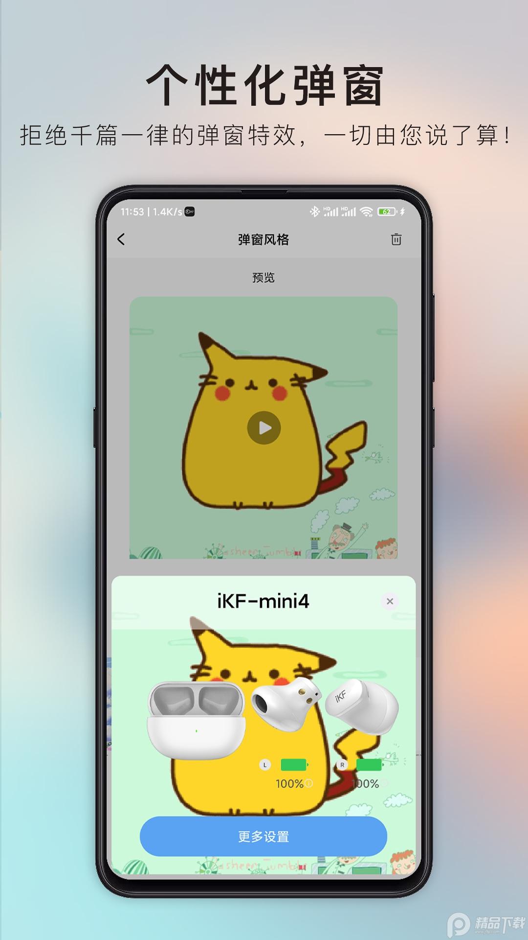 ikf蓝牙耳机v1.1.9官方版 v4.2.1