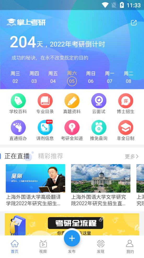 掌上考研安卓版v6.6.3 手机最新版 v6.1.4