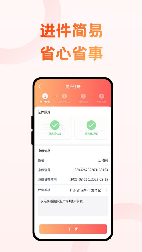 收付通app