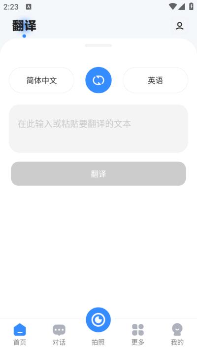 智能翻译精灵app最新版2025v1.1.5 安卓版 v4.4.2