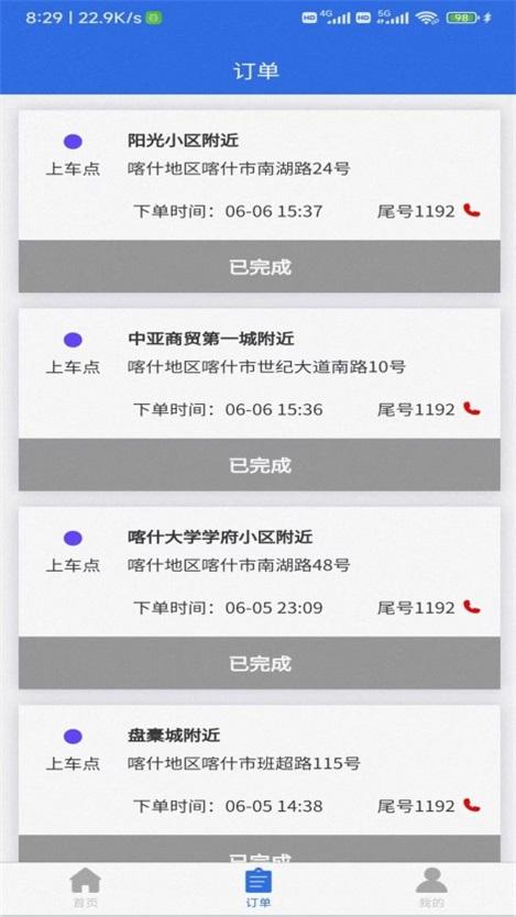联臣电召司机端