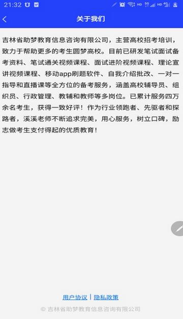 助梦教育app1.1.3 安卓手机版 v3.2.3