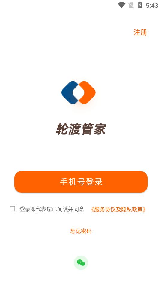 轮渡管家app最新版本2.1.8281320 安卓版 v5.0.1