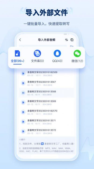 录音转文字工厂