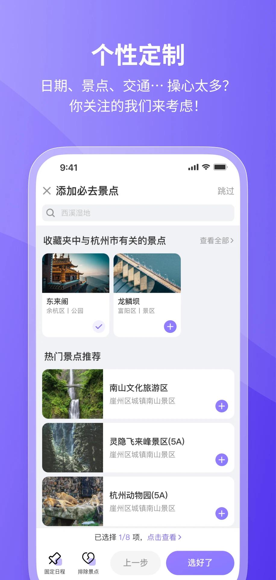 随鹿旅行app1.0 安卓版 v3.2.1