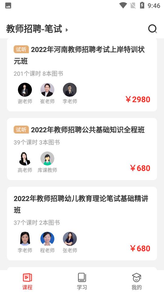 库课教师安卓1.3.15手机最新版 v3.0.2