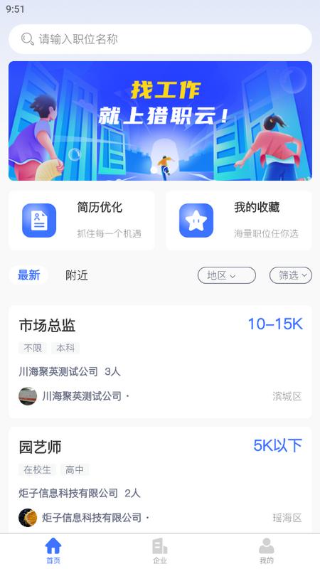 猎职云app官方版v2.0.9 最新版 v3.2.2