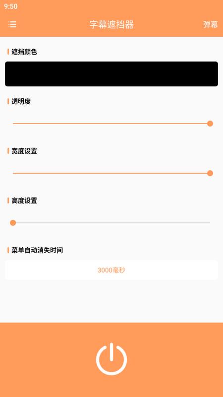 字幕遮挡器