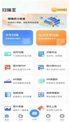 叮叮扫描文件