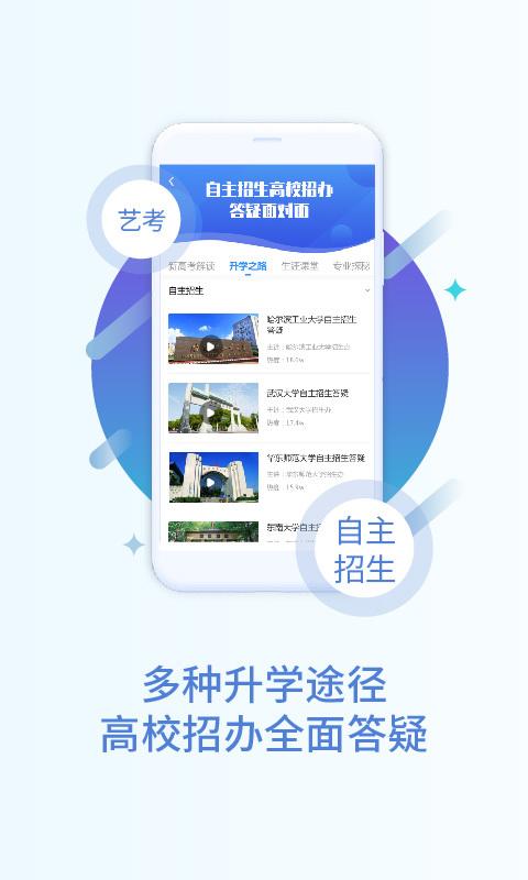 掌上高考AI智能填报