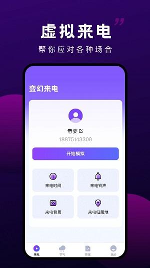 万顺变幻来电