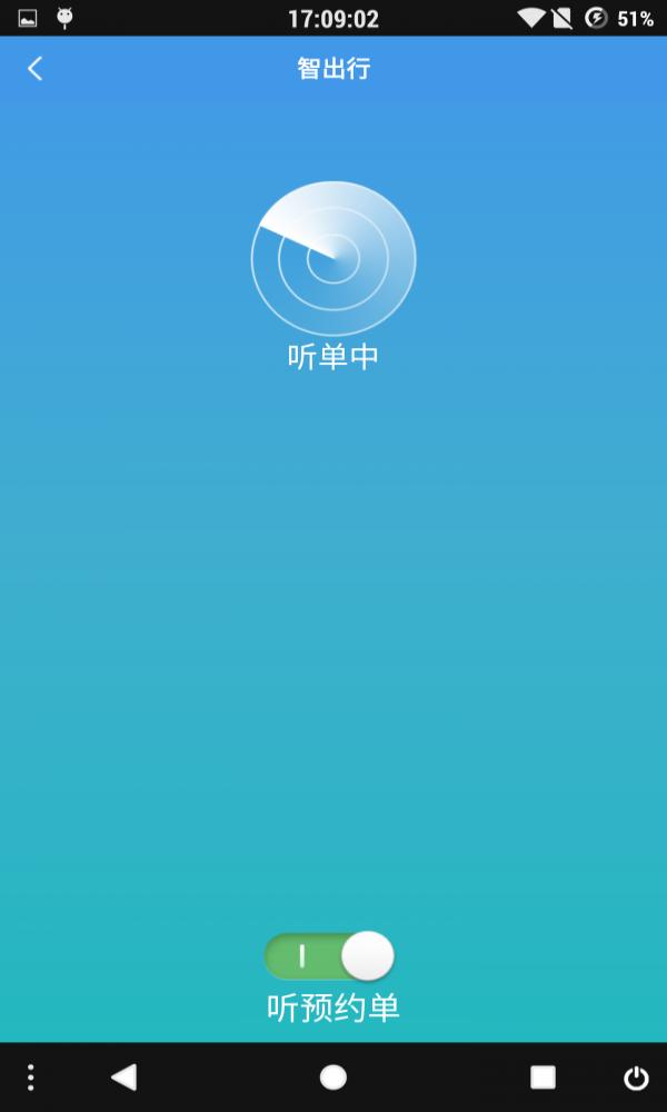 飞猪儿司机