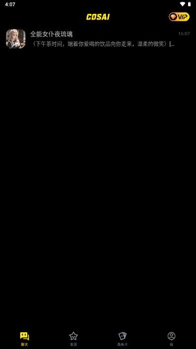 COSAI对话v2.21.0 安卓版 v3.4.2
