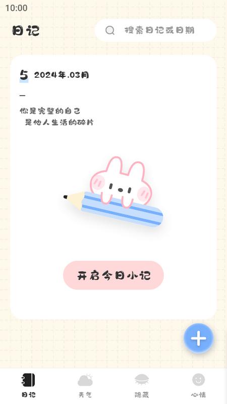 浮生备忘录安卓版v3.2.9 最新版