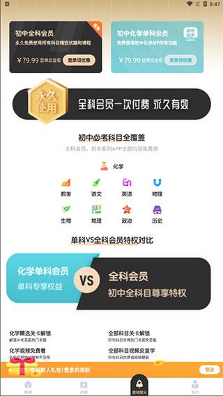 初中化学考霸使用教程