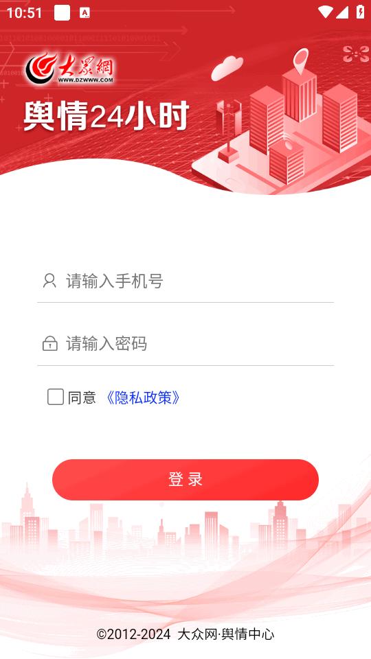 舆情24小时手机客户端1.5.5 最新版 v6.5.3