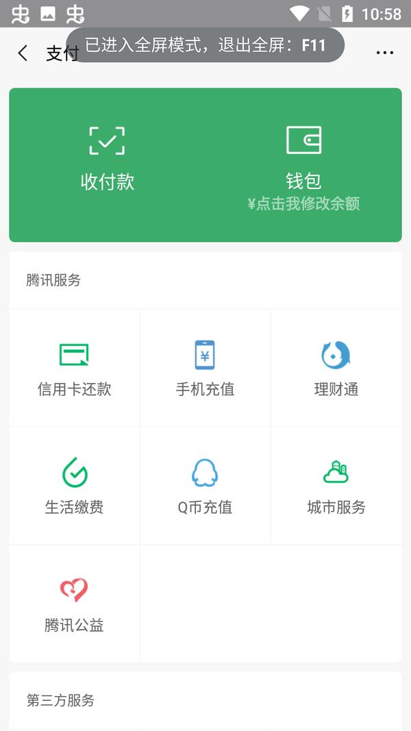 微信余额模拟器