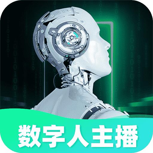 AI数字人直播app手机版v1.1.0 安卓版