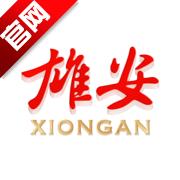 雄安客户端app安卓版v1.0.6 最新版