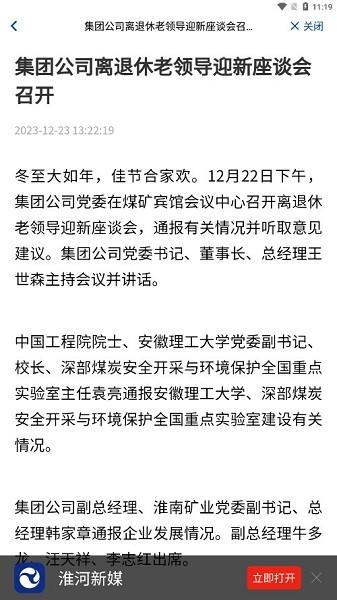 淮河能源