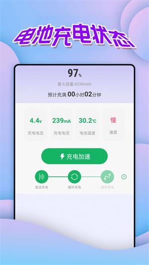 便捷电量管家