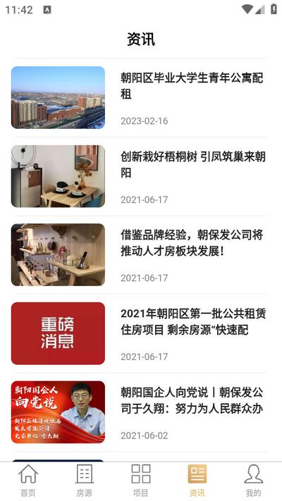 梧桐墅app1.2.1安卓版 v5.4.2