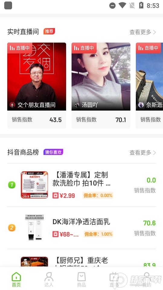 飞瓜快数据快手2025最新版1.0.34 快手版 v3.1.3