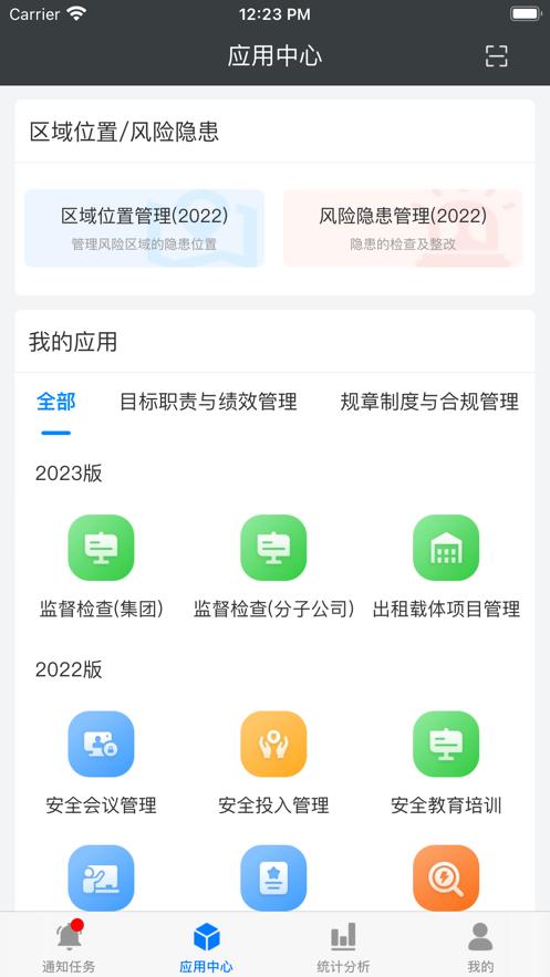 中新安管