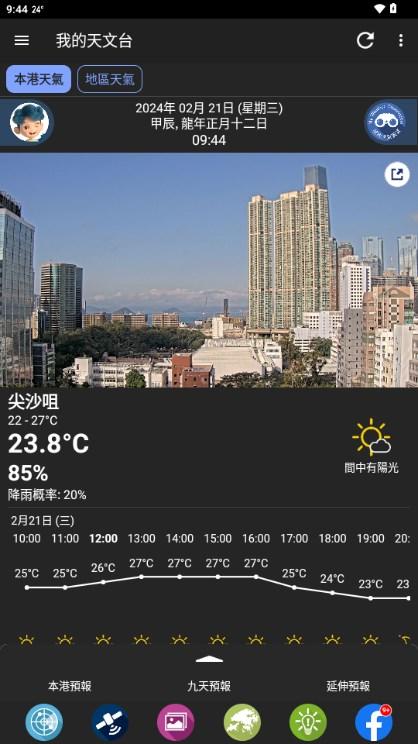 我的天文台最新版下载v5.15 安卓版 v5.5.1